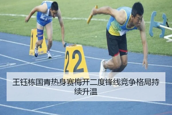 王钰栋国青热身赛梅开二度锋线竞争格局持续升温 - oetysports